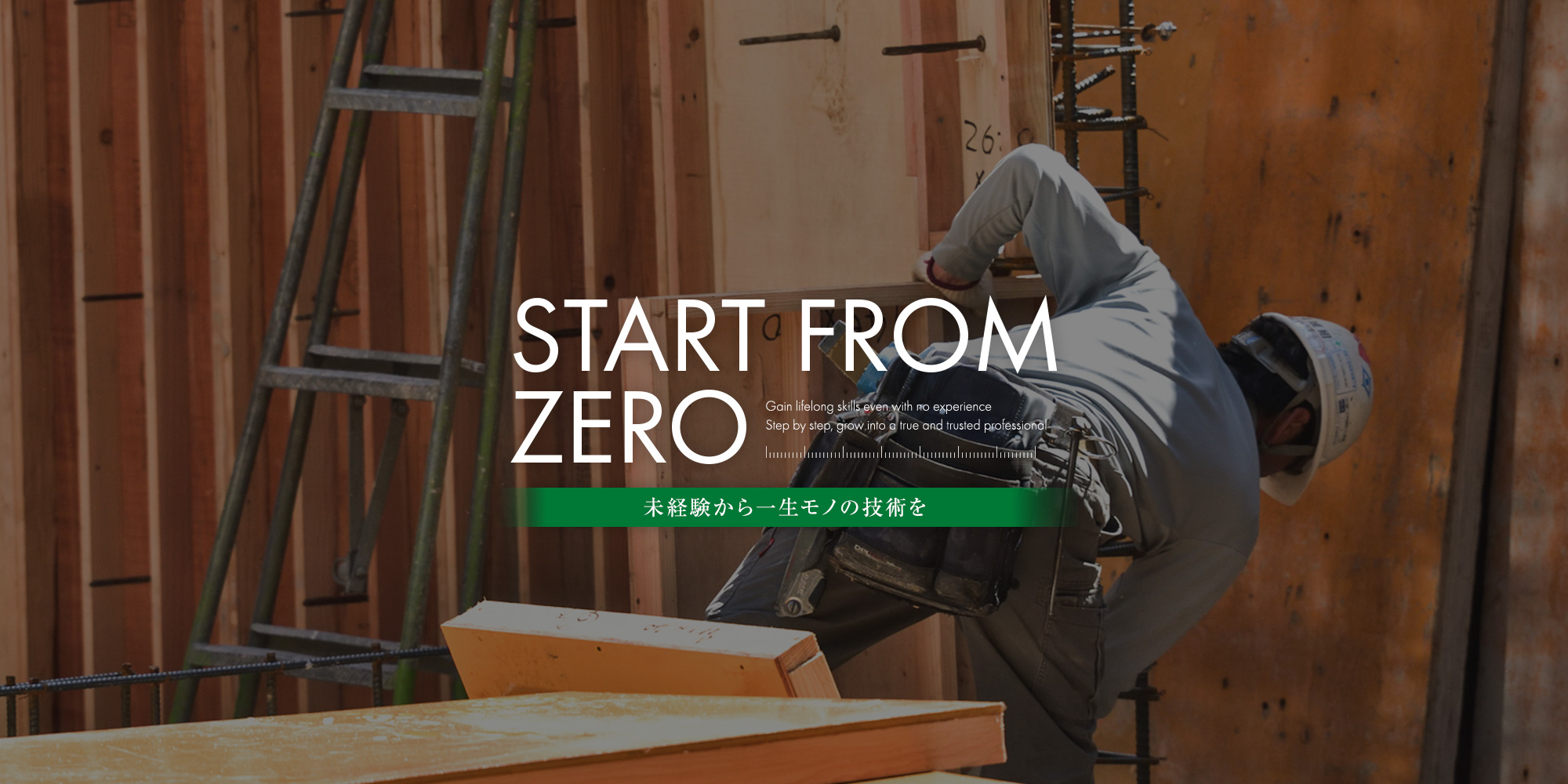 有限会社山貞工務店　積み重ねてきた技術で、長崎の未来をつくる。1981年 創業から続く確かな型枠技術　未経験から一生モノの技術を